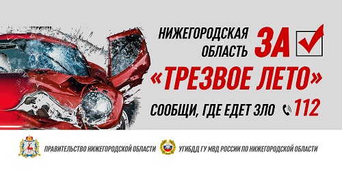 за трезвое лето copy