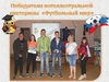 29.06 День молодежи 4