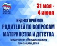 Nedelya priemov detstvo
