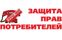 Zashita prav potreb hot line