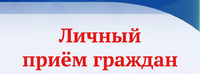 priem grazhdan