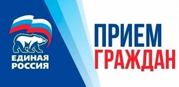priem grazhdan edin.ros