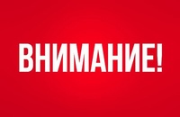Внимание