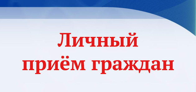 priem grazhdan