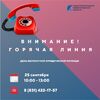 Горячая линия День юр помощи copy