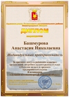 Диплом Башмурова pub
