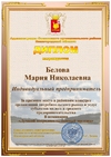 Диплом Белова МН