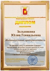 Диплом Зольникова ЮГ