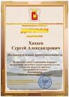 Диплом Хахаев СА