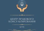 tsentr pravovogo konsultirovaniia.width 1200 copy