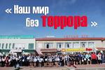 Террор