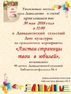 Юбилей Давыдковской библиотеки copy