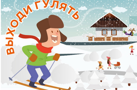 выходи гулять