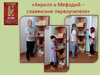 кирилл и мефодий